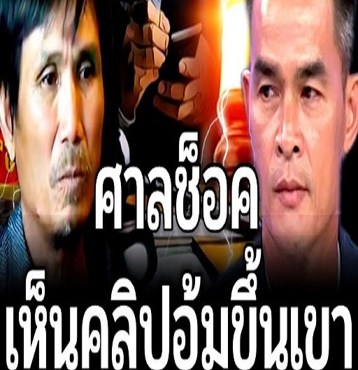 ลุงพลแทบทรุด!! ขนาดศาลยังช็อค เห็นคลิปที่พยานแอบถ่ายไว้ตอนลุงวิ่งอุ้มน้องชมพู่ขึ้นเขา